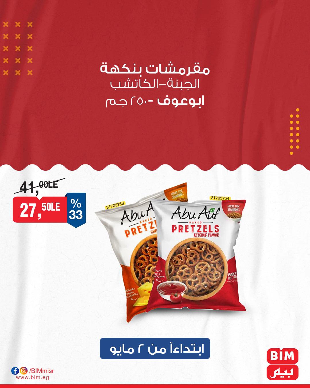 bim offers from 1may to 3may 2025 عروض بيم من 1 مايو حتى 3 مايو 2025 صفحة رقم 11